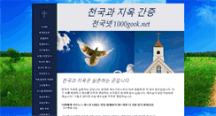 Desktop Screenshot of 1000gook.net