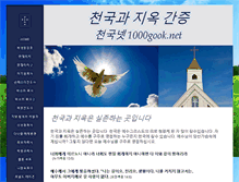 Tablet Screenshot of 1000gook.net